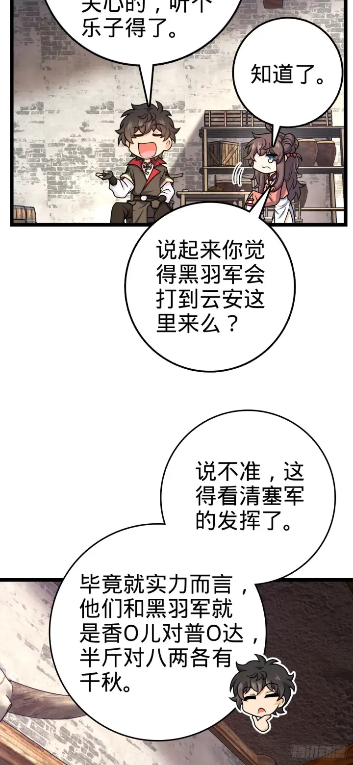 漫画《大王饶命》531 龙雀的使命第26张图