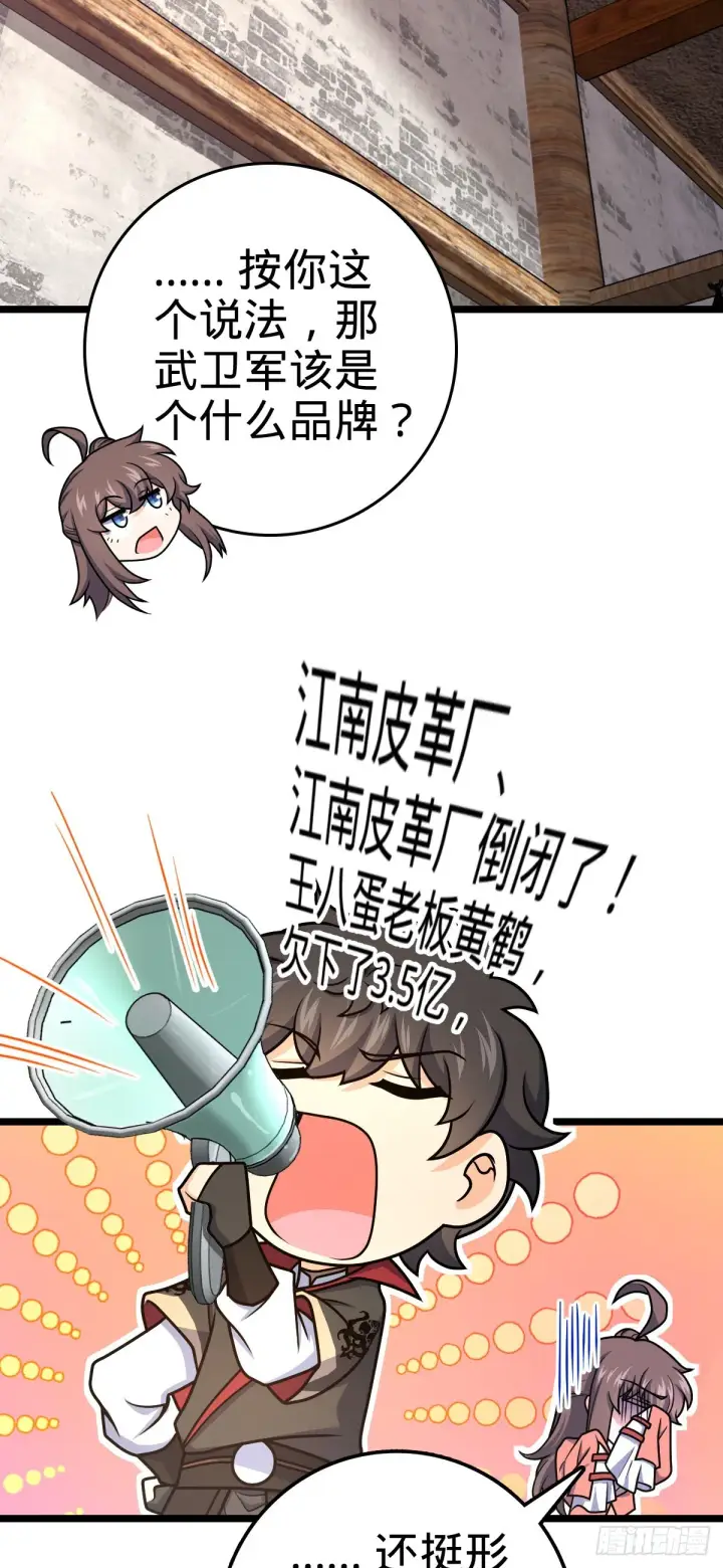 漫画《大王饶命》531 龙雀的使命第27张图