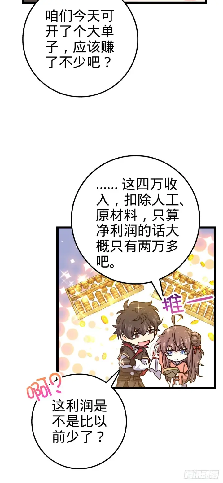 漫画《大王饶命》531 龙雀的使命第29张图