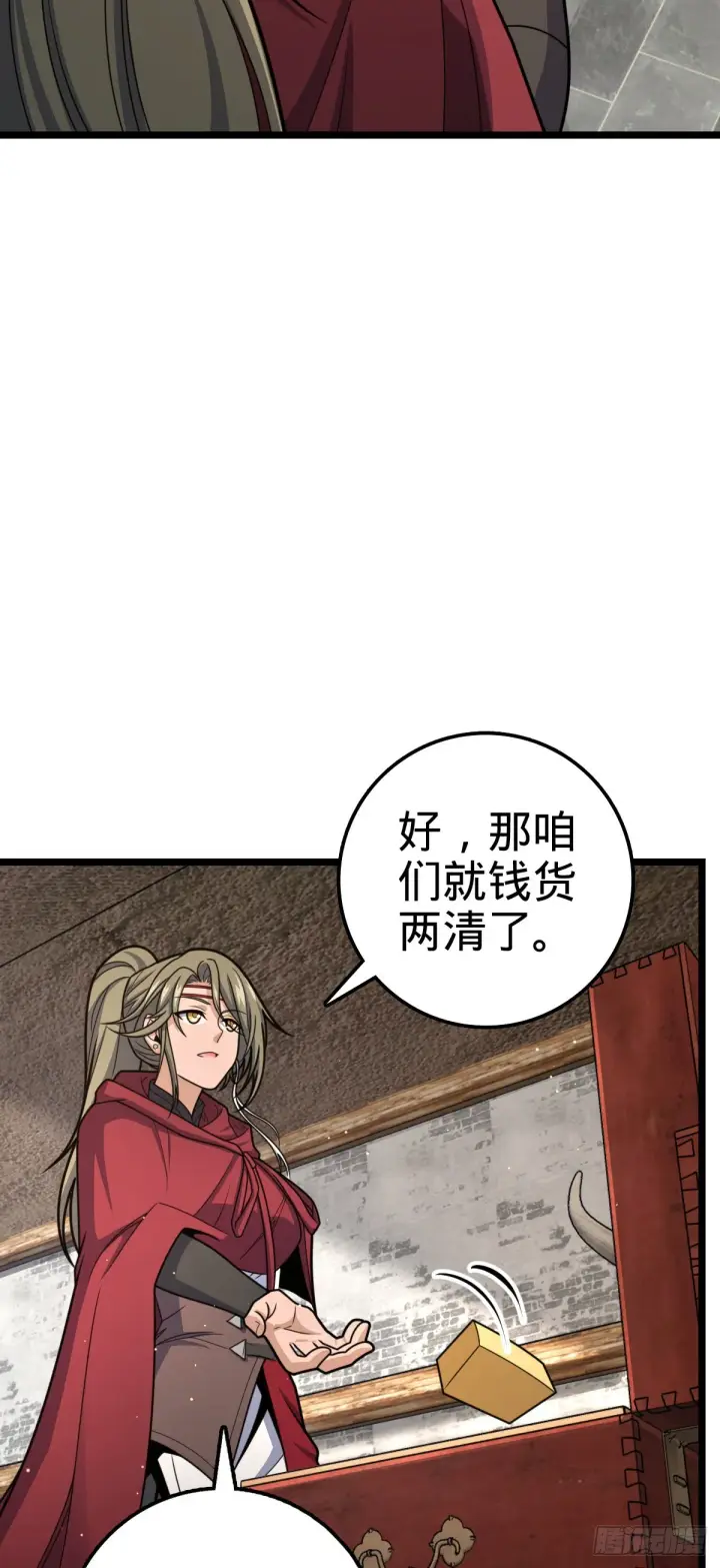 漫画《大王饶命》531 龙雀的使命第3张图
