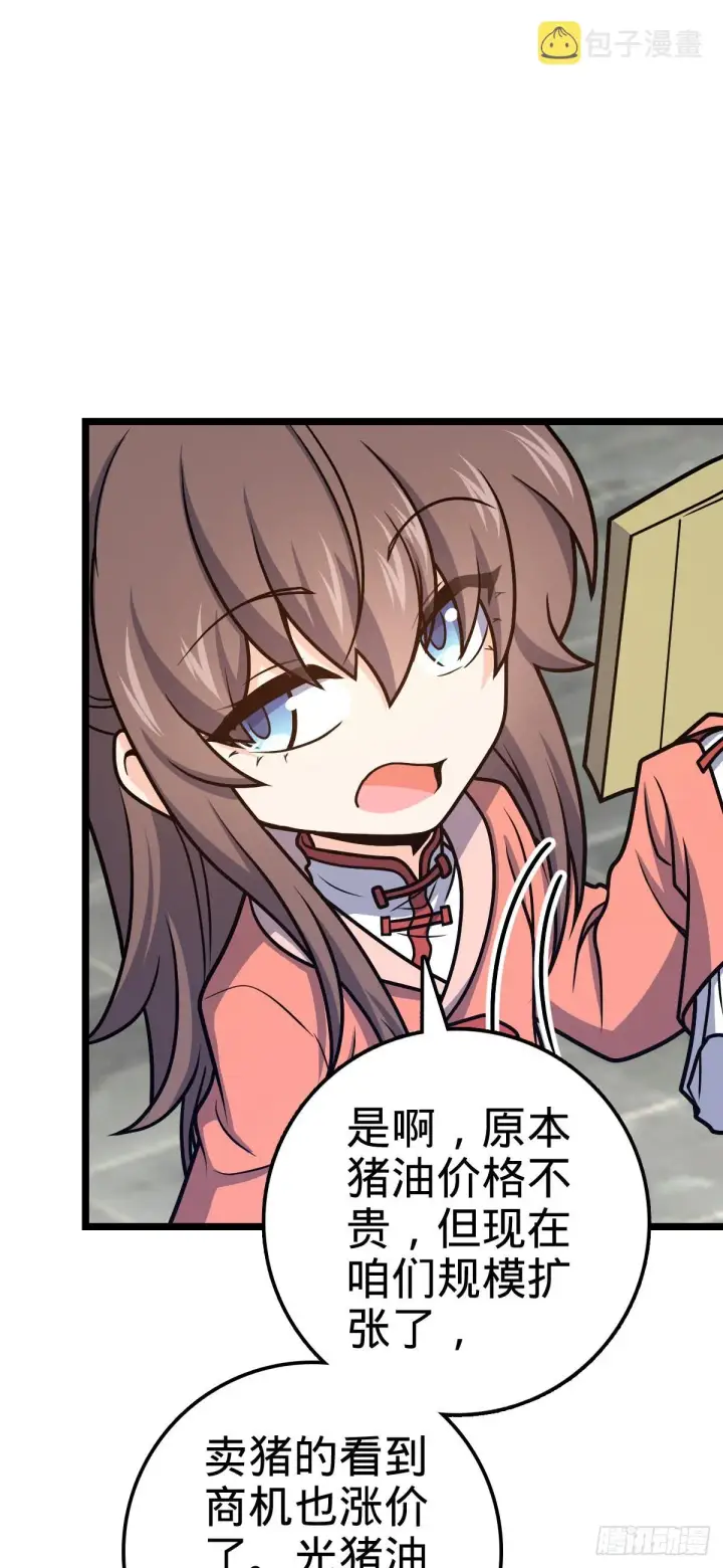 漫画《大王饶命》531 龙雀的使命第30张图