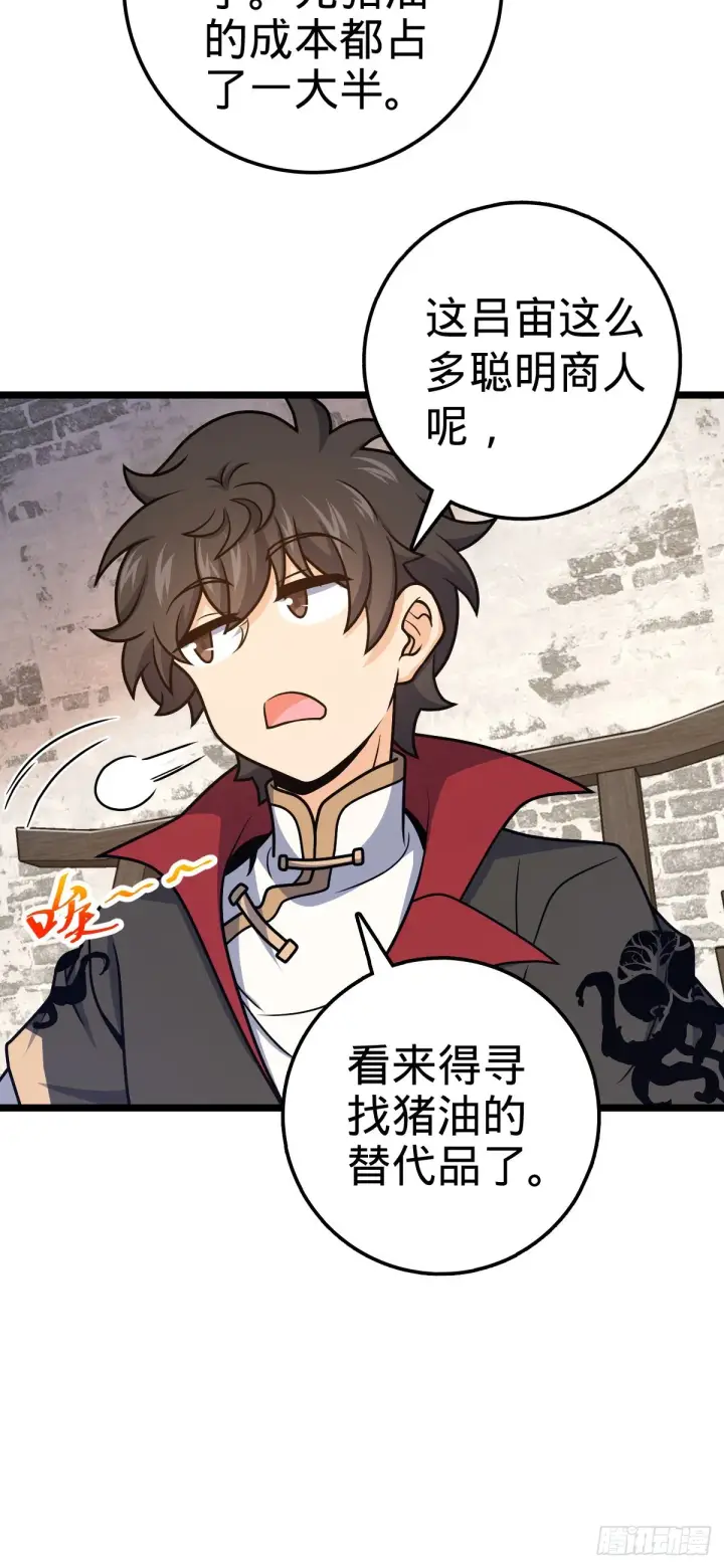 漫画《大王饶命》531 龙雀的使命第31张图