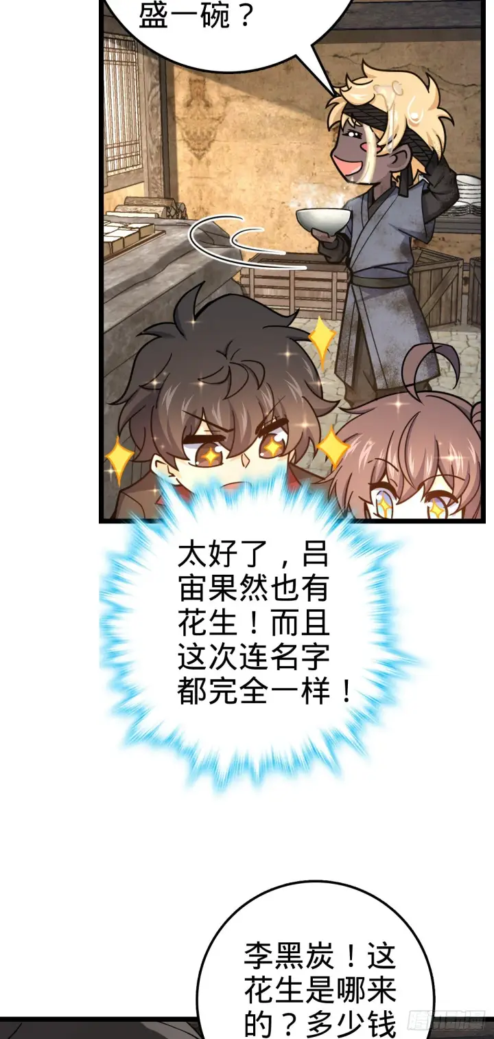 漫画《大王饶命》531 龙雀的使命第39张图