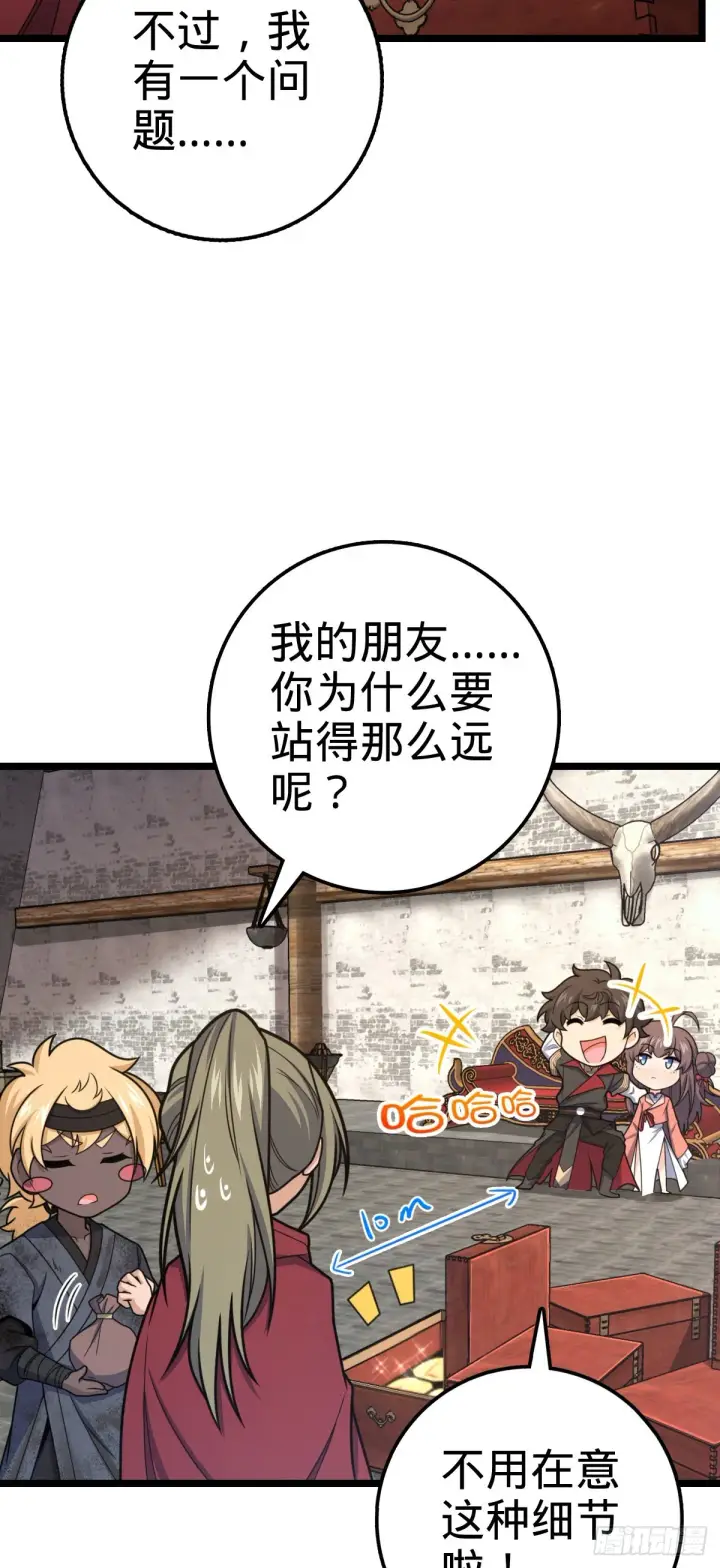 漫画《大王饶命》531 龙雀的使命第4张图