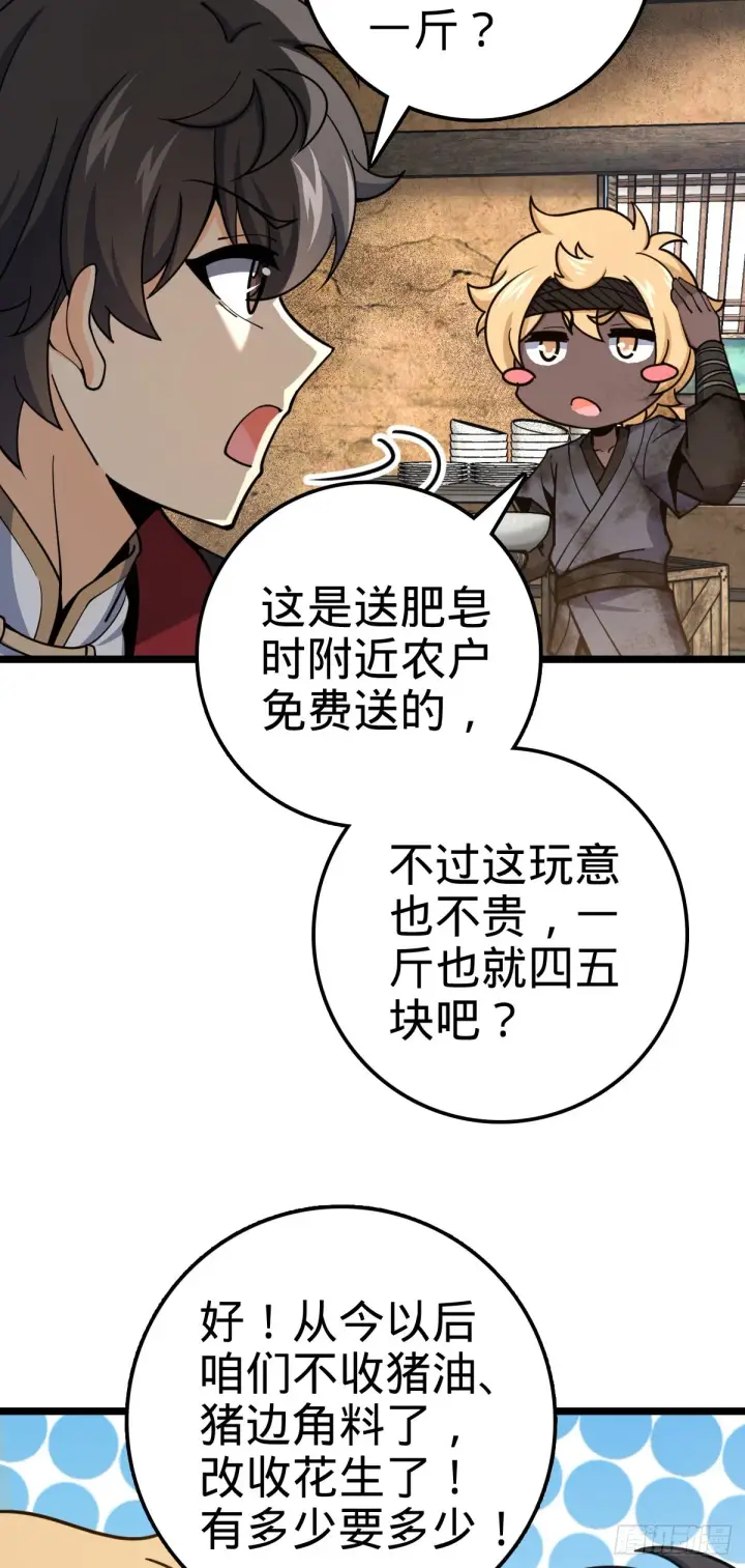 漫画《大王饶命》531 龙雀的使命第40张图