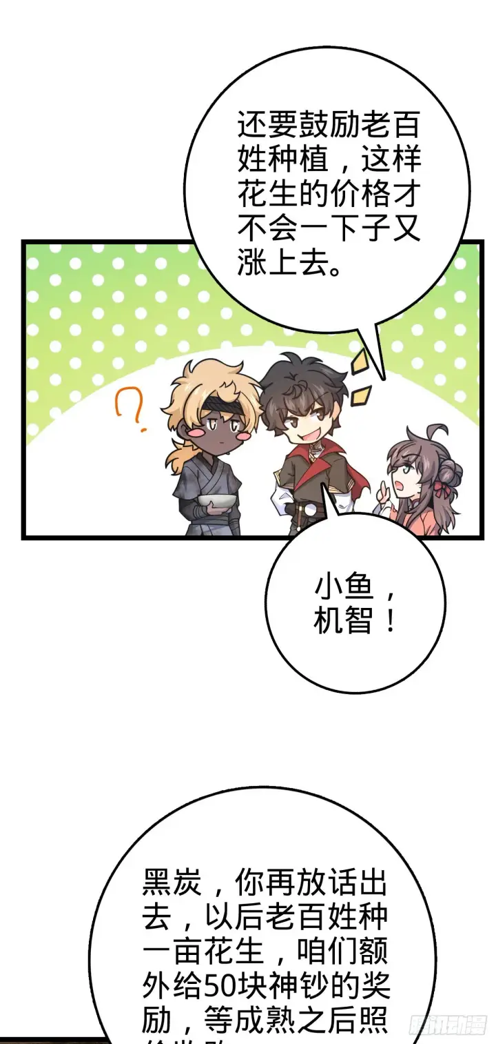 漫画《大王饶命》531 龙雀的使命第42张图