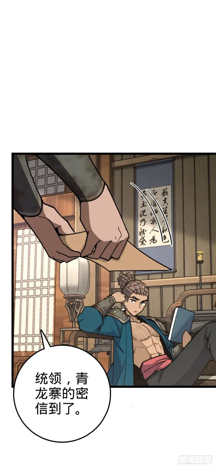 漫画《大王饶命》531 龙雀的使命第46张图