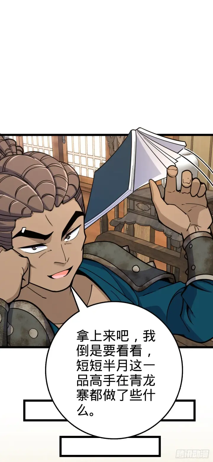 漫画《大王饶命》531 龙雀的使命第47张图