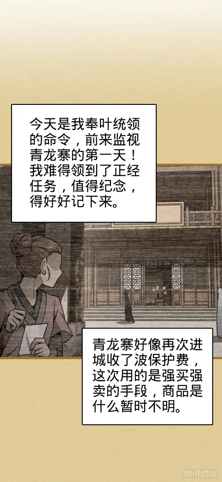 漫画《大王饶命》531 龙雀的使命第48张图