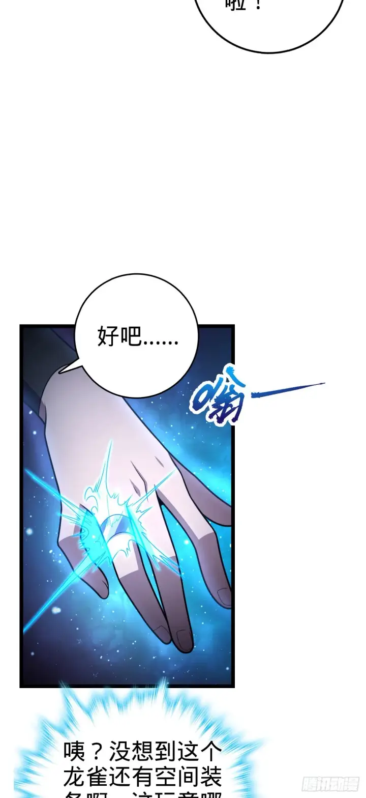 漫画《大王饶命》531 龙雀的使命第5张图