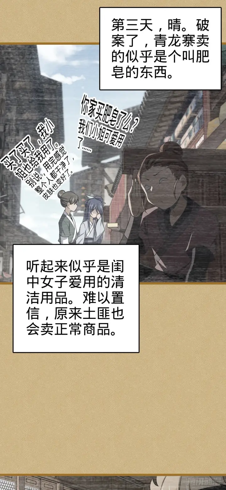 漫画《大王饶命》531 龙雀的使命第50张图