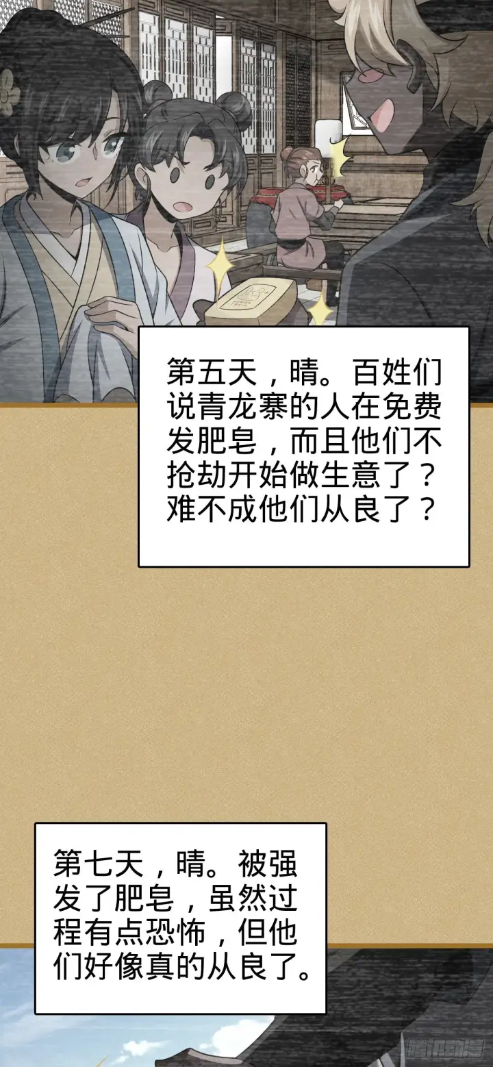 漫画《大王饶命》531 龙雀的使命第51张图