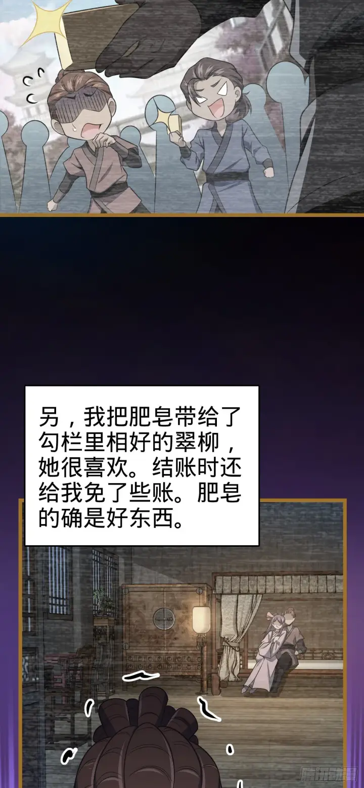 漫画《大王饶命》531 龙雀的使命第52张图