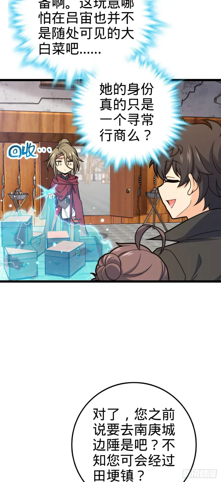 漫画《大王饶命》531 龙雀的使命第6张图