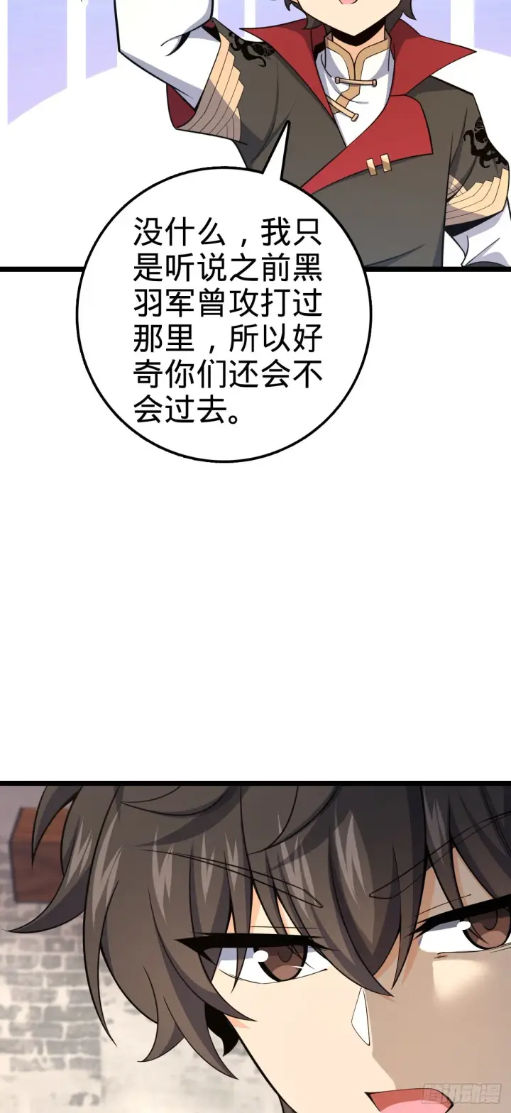漫画《大王饶命》531 龙雀的使命第9张图