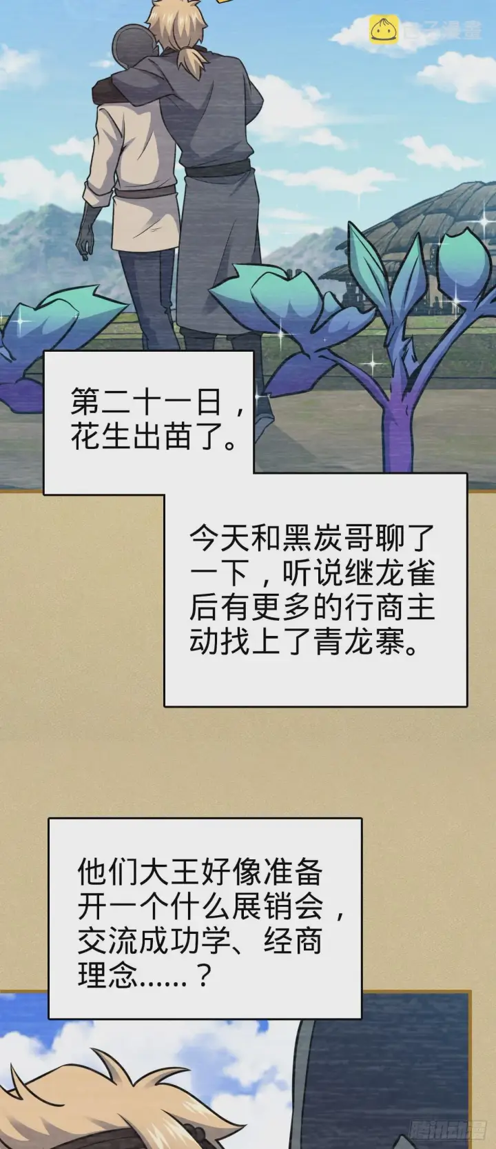 漫画《大王饶命》532 病毒式营销第10张图