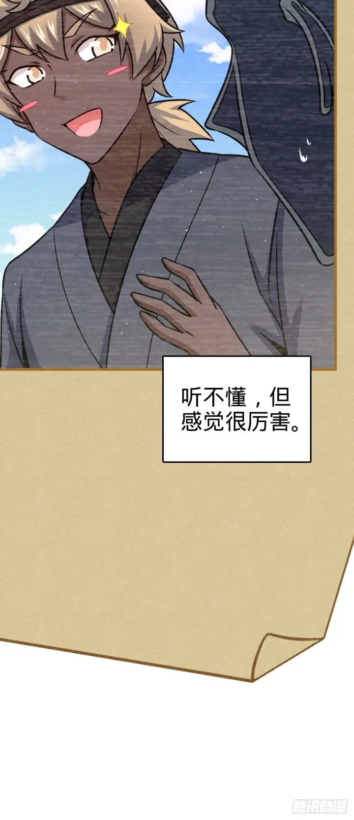 漫画《大王饶命》532 病毒式营销第11张图