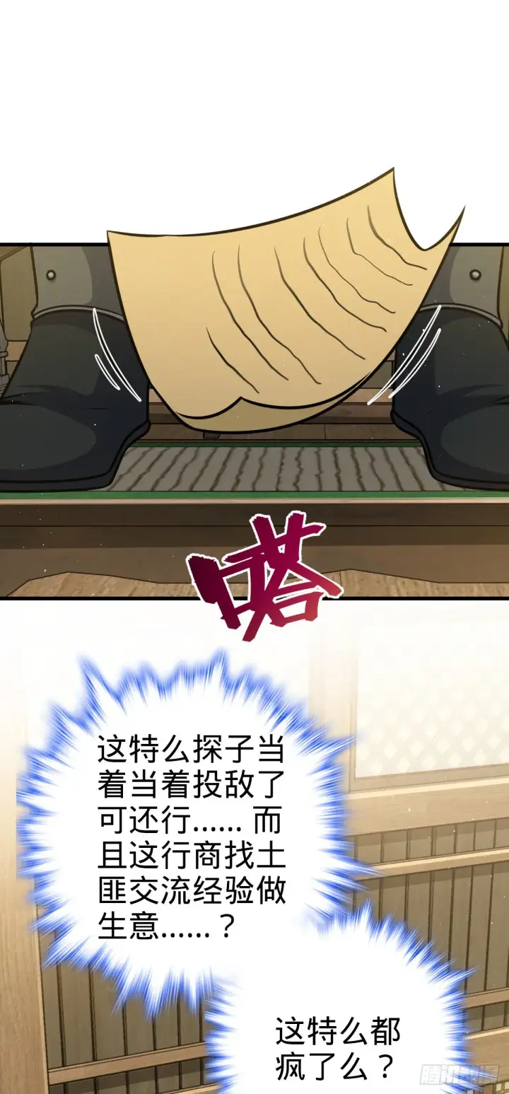 漫画《大王饶命》532 病毒式营销第12张图