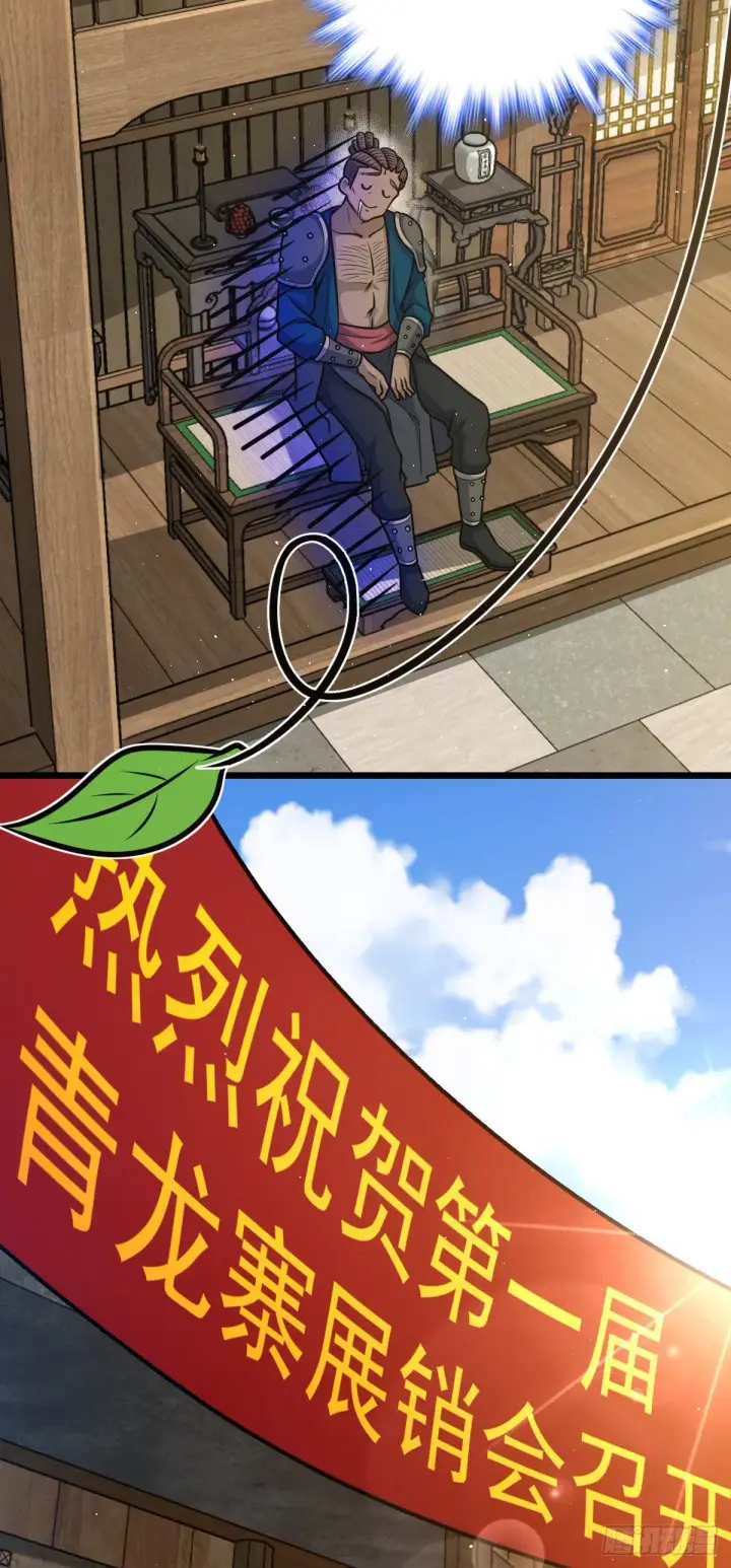 漫画《大王饶命》532 病毒式营销第13张图