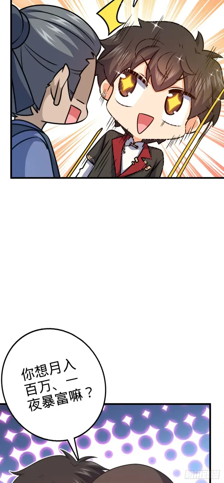 漫画《大王饶命》532 病毒式营销第15张图