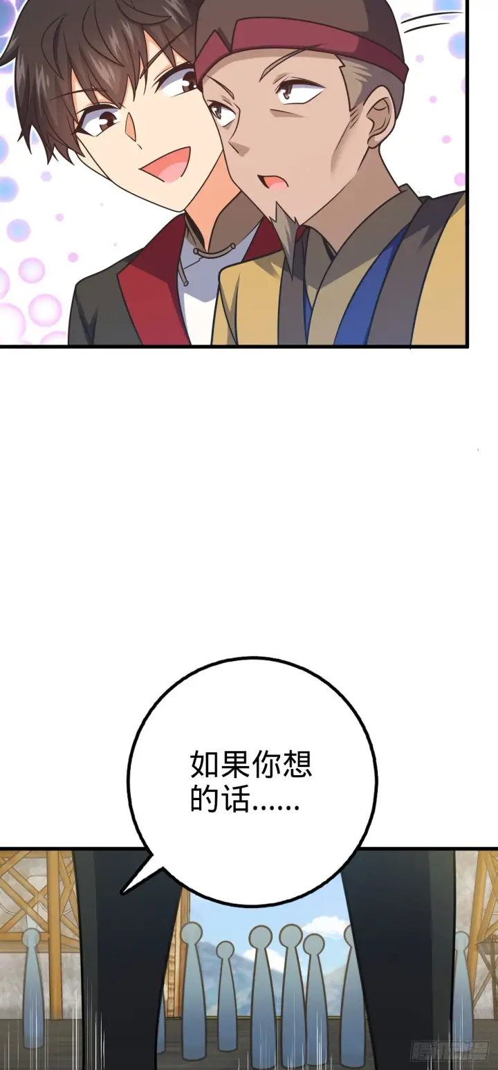 漫画《大王饶命》532 病毒式营销第16张图