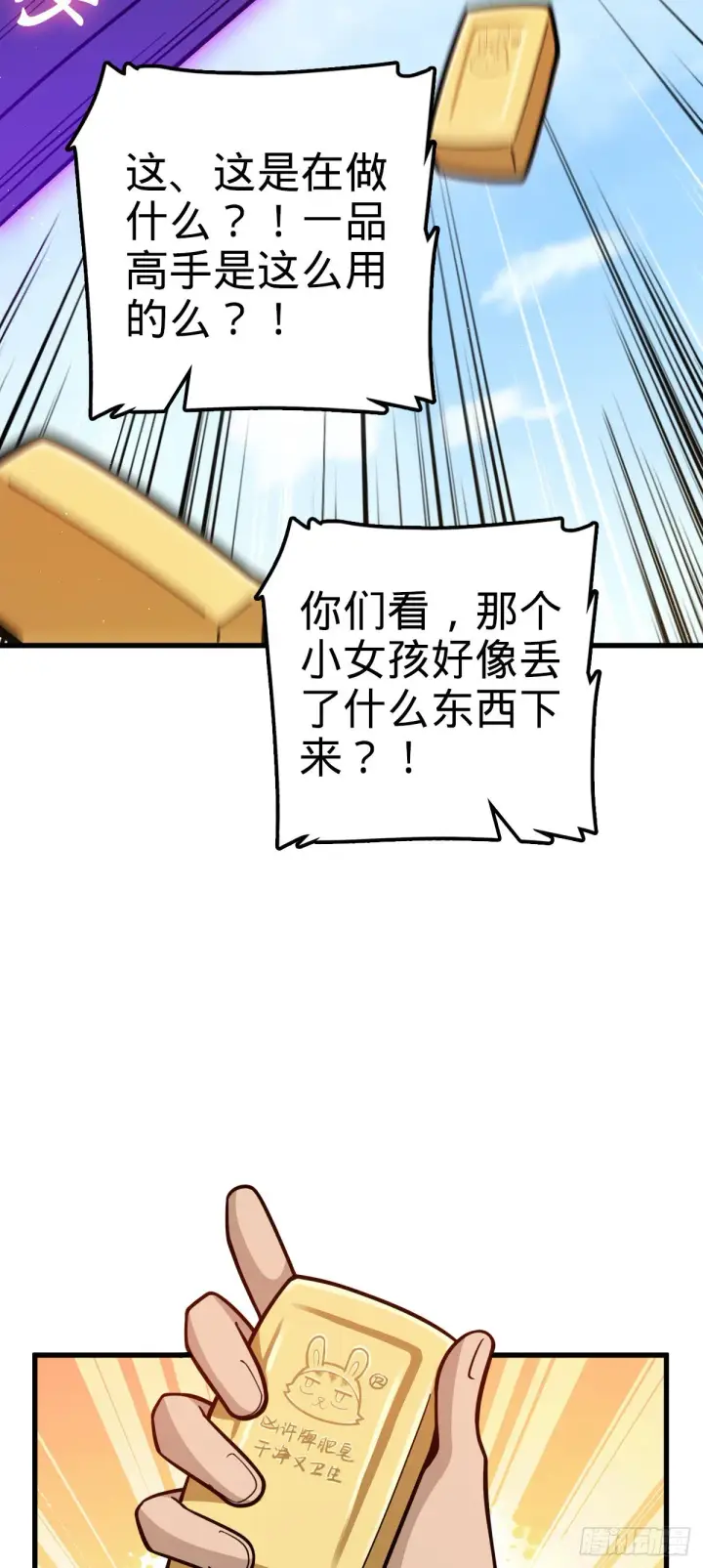 漫画《大王饶命》532 病毒式营销第21张图