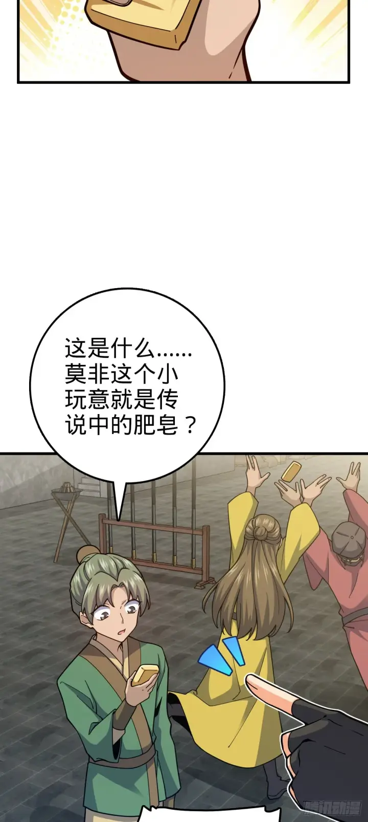 漫画《大王饶命》532 病毒式营销第22张图
