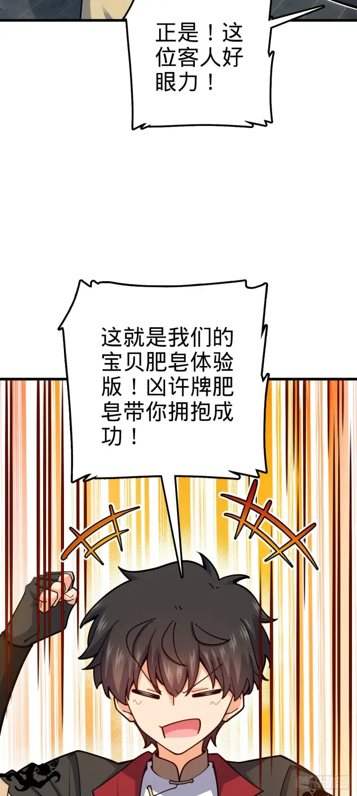 漫画《大王饶命》532 病毒式营销第23张图