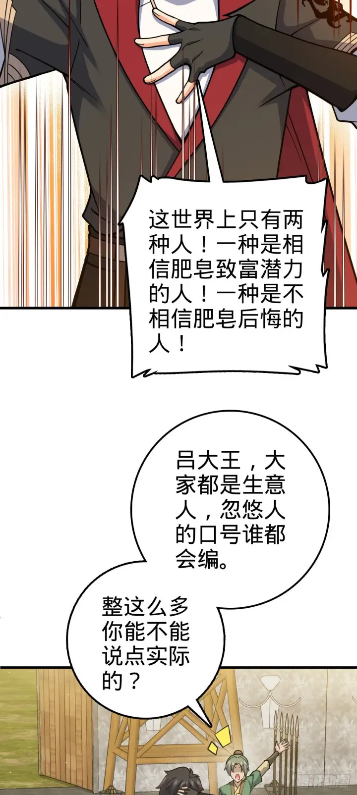 漫画《大王饶命》532 病毒式营销第24张图