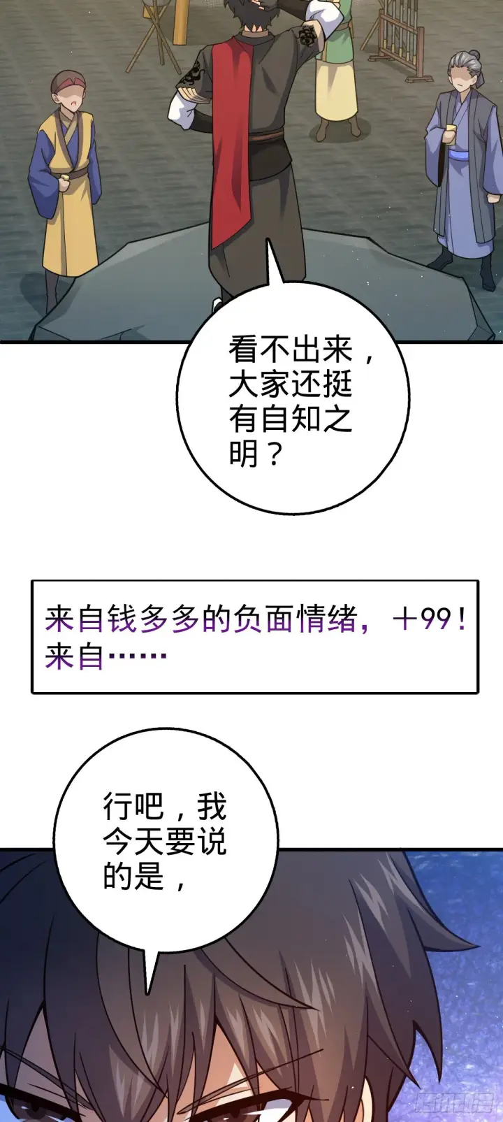 漫画《大王饶命》532 病毒式营销第25张图