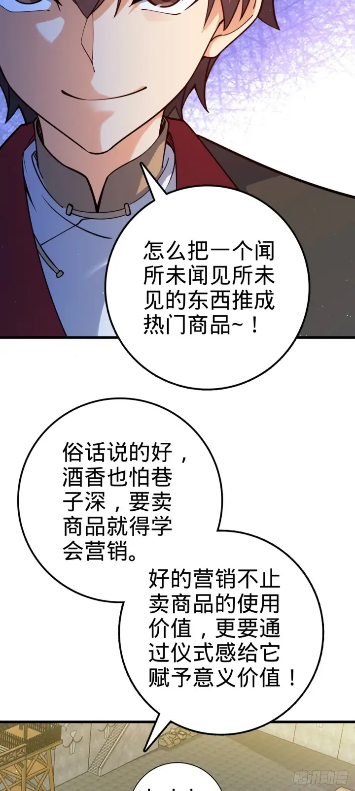 漫画《大王饶命》532 病毒式营销第26张图