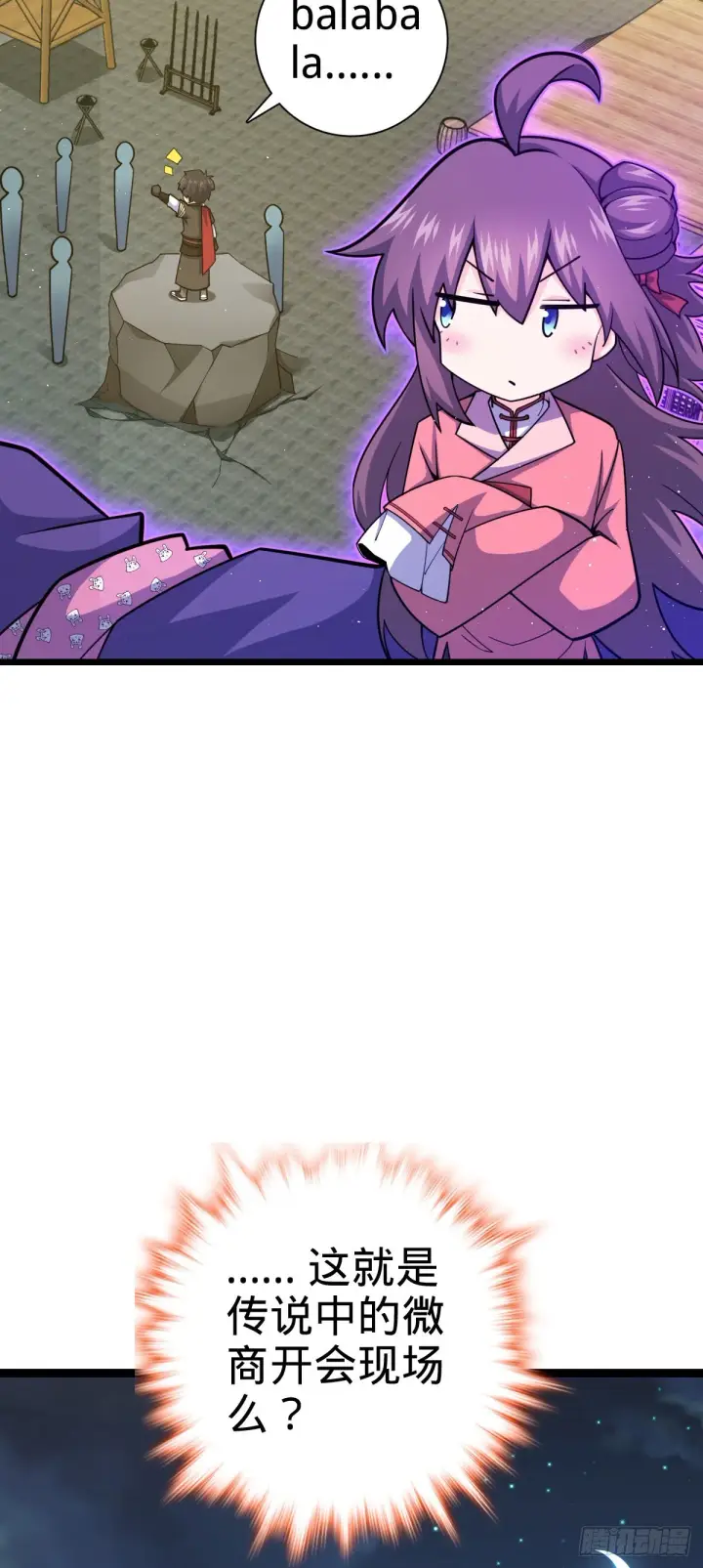漫画《大王饶命》532 病毒式营销第27张图