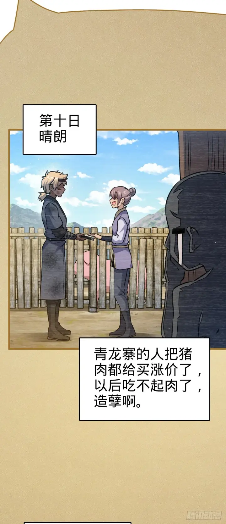 漫画《大王饶命》532 病毒式营销第3张图