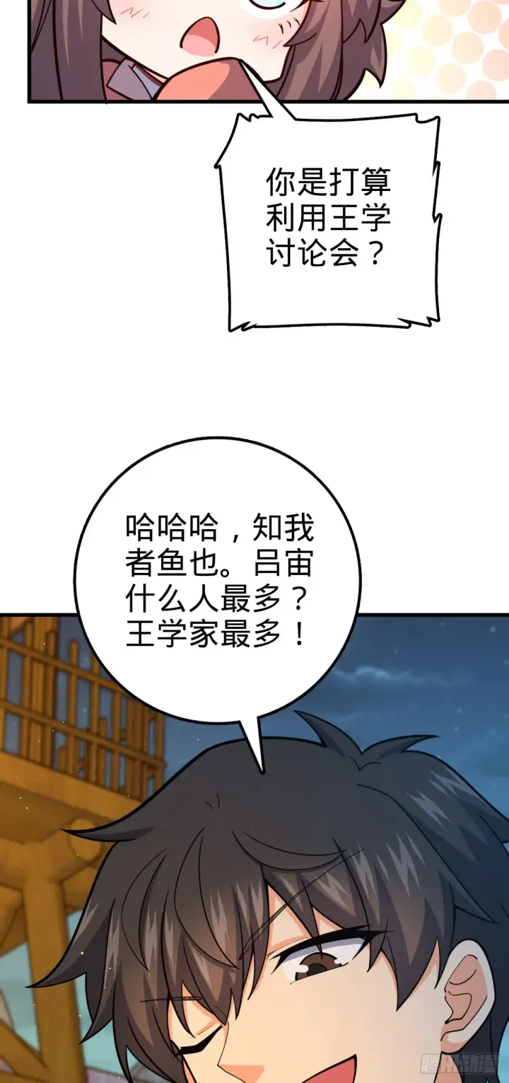 漫画《大王饶命》532 病毒式营销第33张图