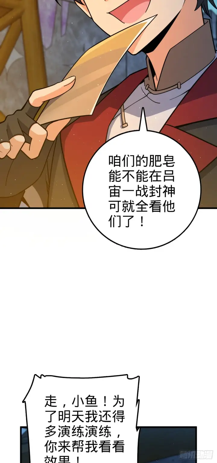 漫画《大王饶命》532 病毒式营销第34张图