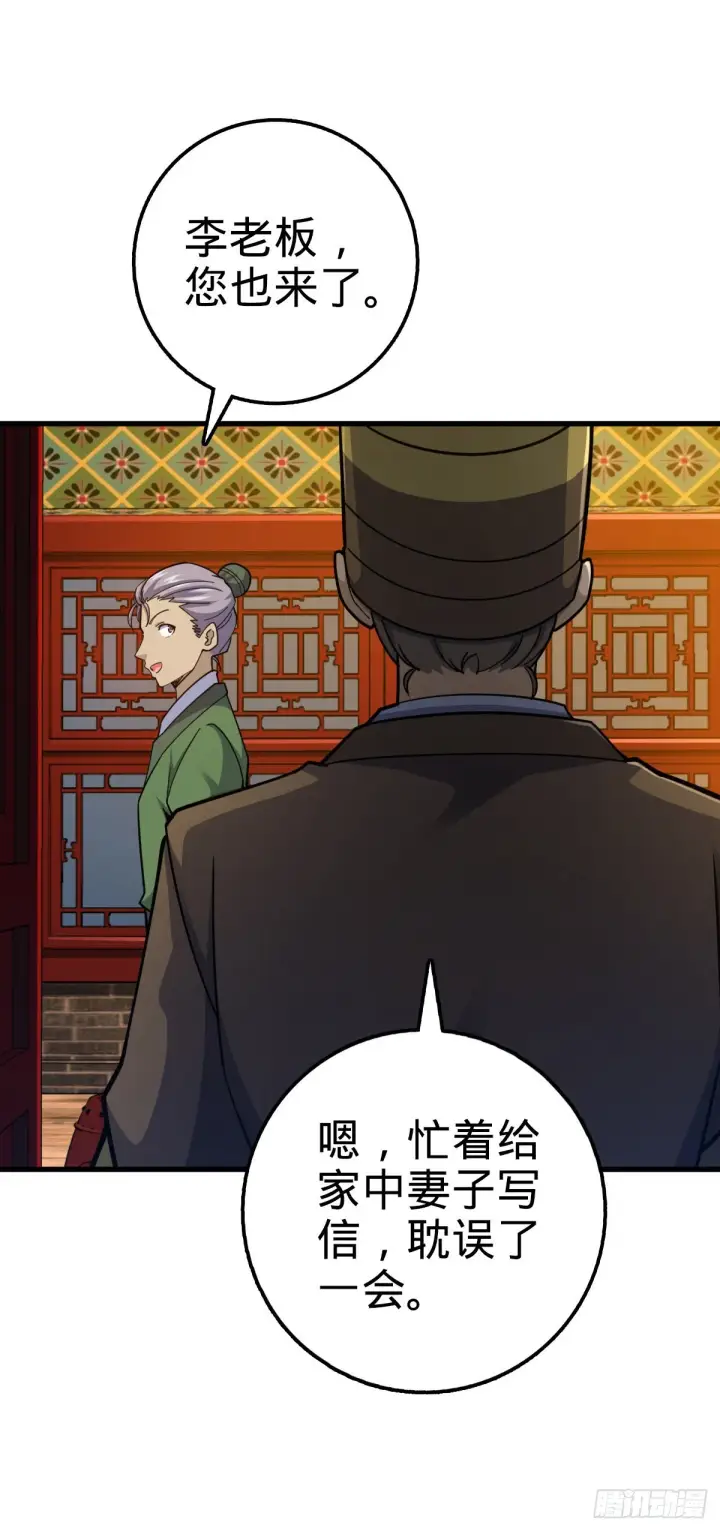 漫画《大王饶命》532 病毒式营销第37张图