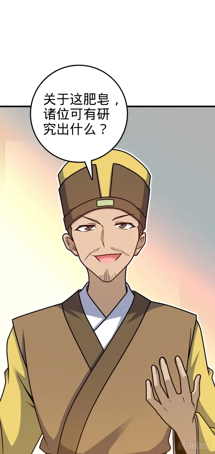 漫画《大王饶命》532 病毒式营销第38张图