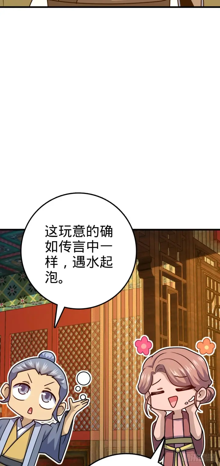 漫画《大王饶命》532 病毒式营销第39张图