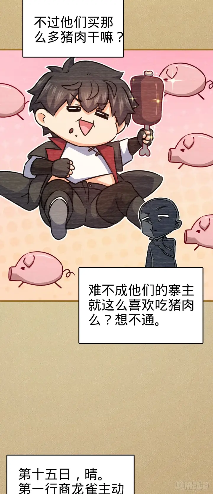 漫画《大王饶命》532 病毒式营销第4张图