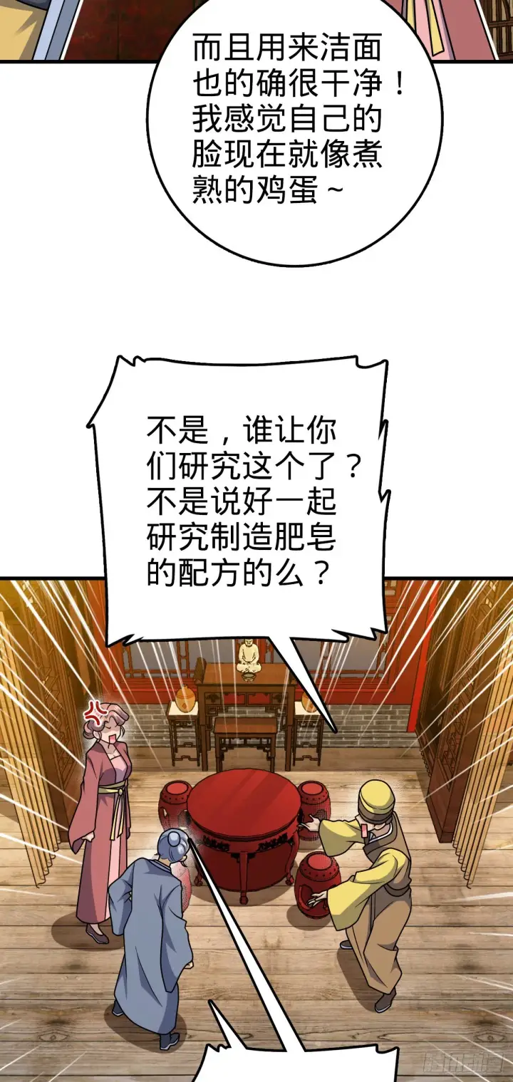漫画《大王饶命》532 病毒式营销第40张图