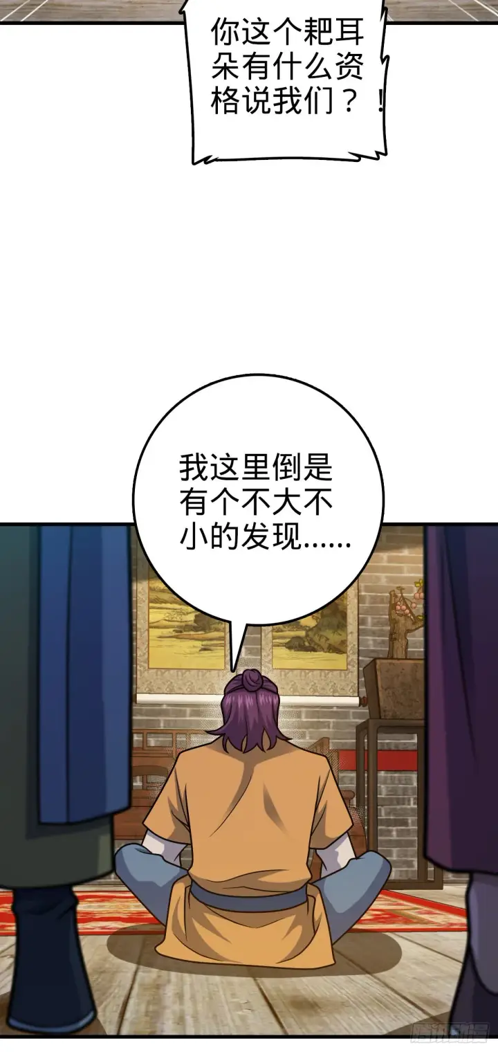 漫画《大王饶命》532 病毒式营销第41张图