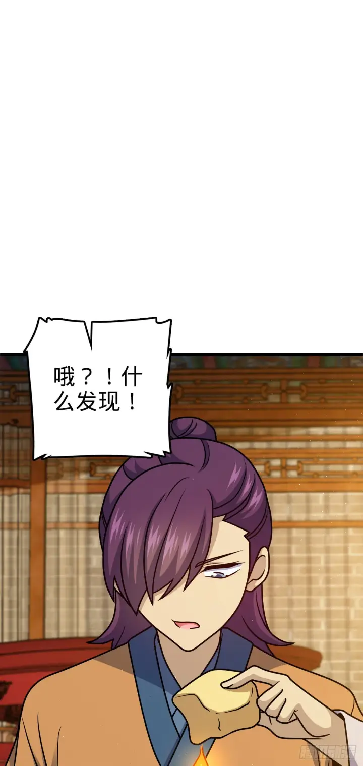 漫画《大王饶命》532 病毒式营销第42张图