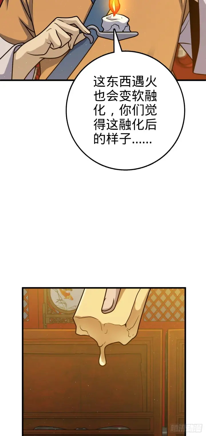 漫画《大王饶命》532 病毒式营销第43张图