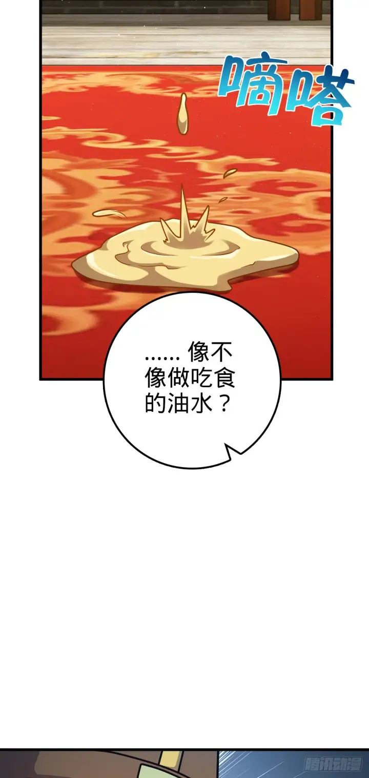 漫画《大王饶命》532 病毒式营销第44张图