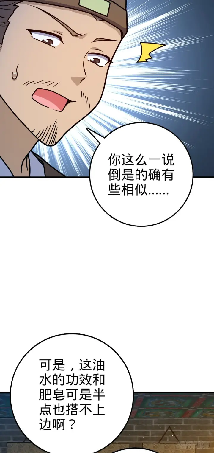 漫画《大王饶命》532 病毒式营销第45张图