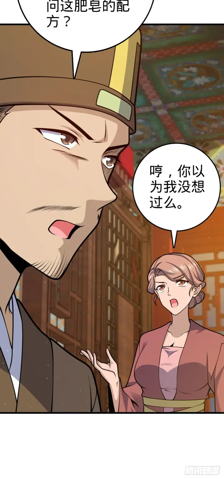 漫画《大王饶命》532 病毒式营销第48张图