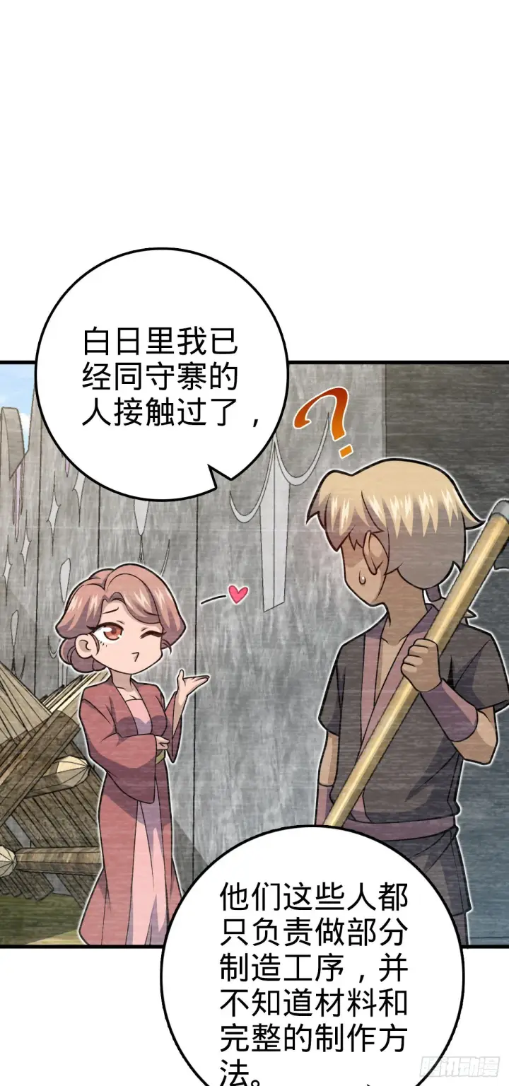 漫画《大王饶命》532 病毒式营销第49张图