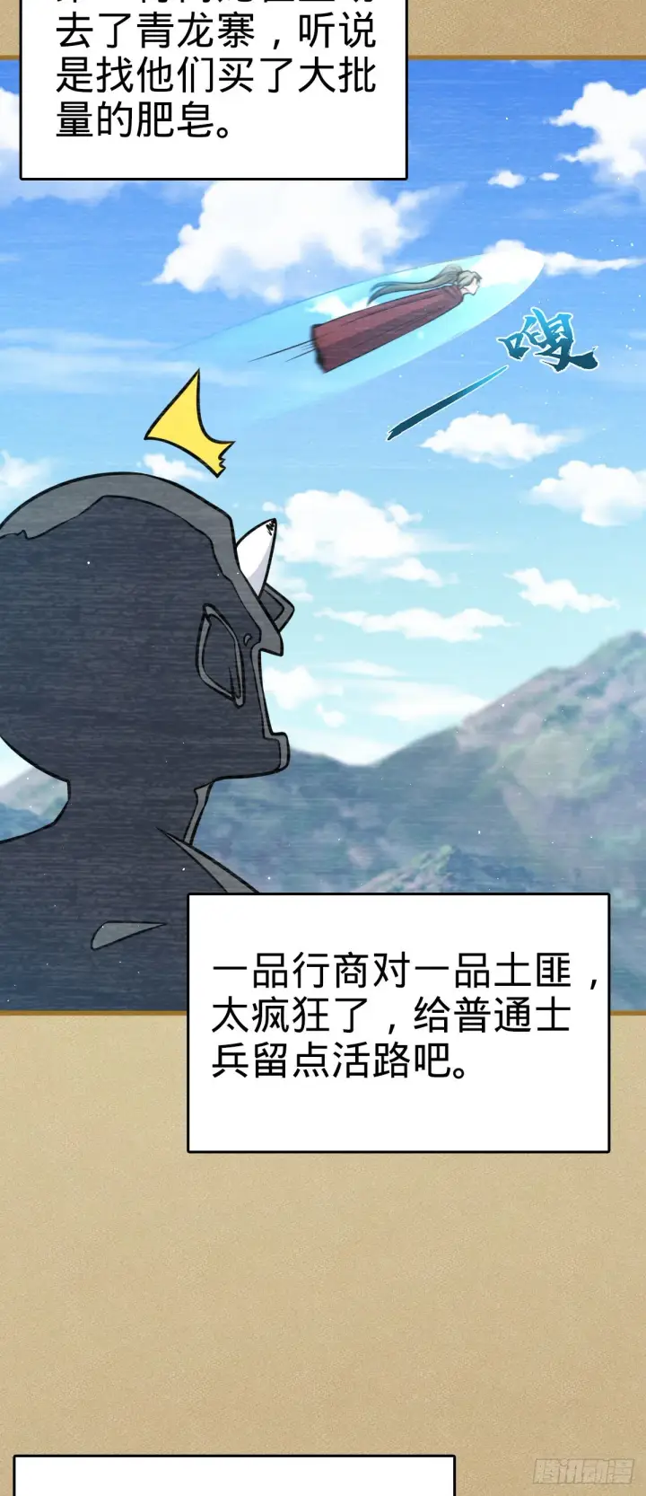 漫画《大王饶命》532 病毒式营销第5张图