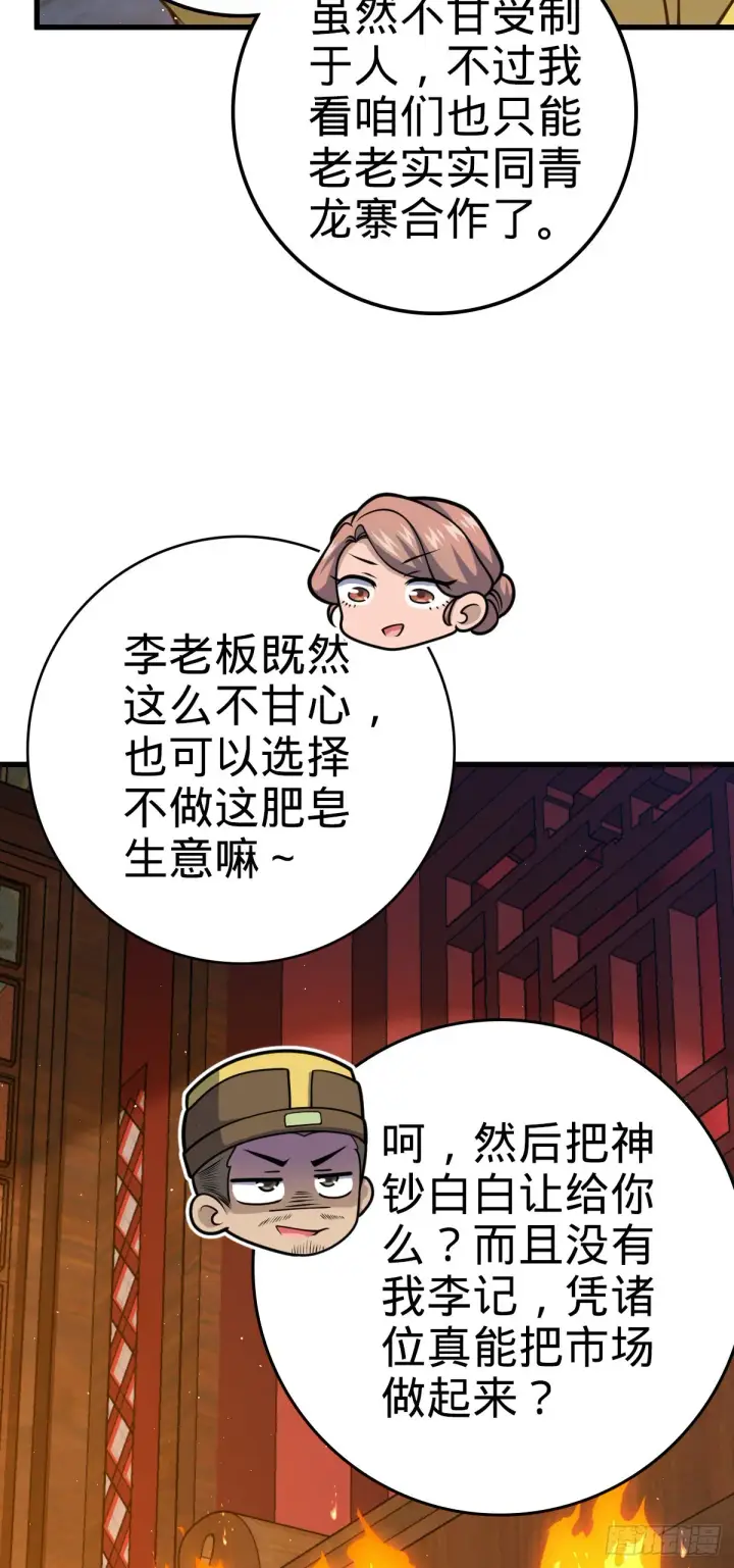 漫画《大王饶命》532 病毒式营销第51张图