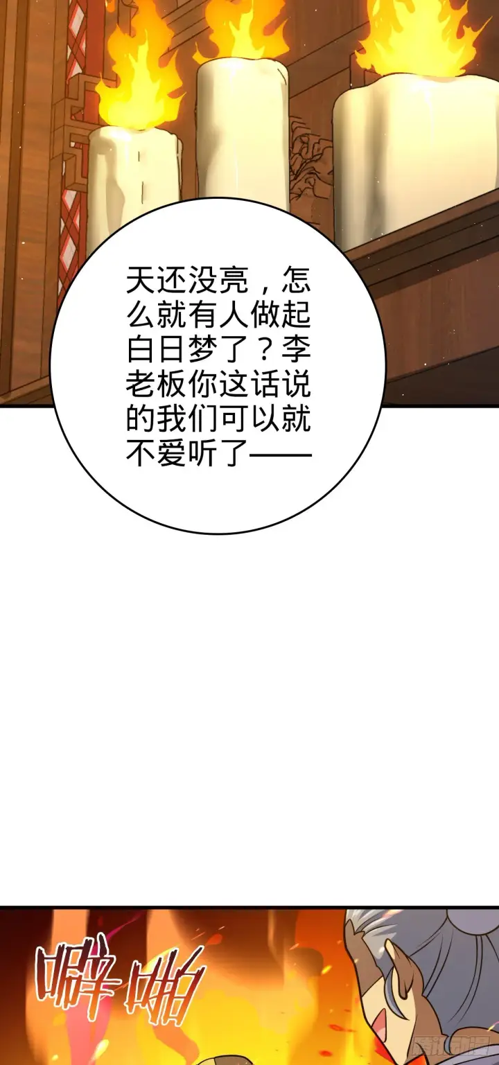 漫画《大王饶命》532 病毒式营销第52张图